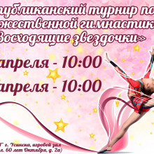 ХУДОЖЕСТВЕННАЯ ГИМНАСТИКА