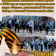 ТРАДИЦИОННЫЙ ЛЕГКОАТЛЕТИЧЕСКИЙ ПРОБЕГ
