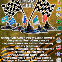 КАРТИНГ