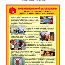 Если произошел пожар