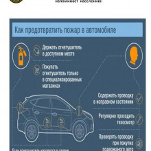 Как избежать пожар в автомобиле