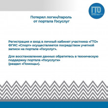 Онлайн мероприятие «Актуальные вопросы внедрения ГТО»