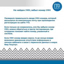 Онлайн мероприятие «Актуальные вопросы внедрения ГТО»