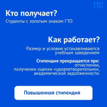 Бонусы за знак ГТО!