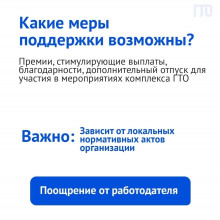 Бонусы за знак ГТО!