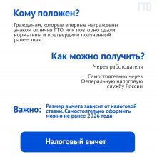 Бонусы за знак ГТО!