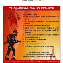Правила пожарной безопасности