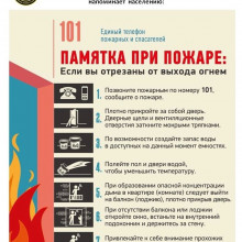 Правила пожарной безопасности