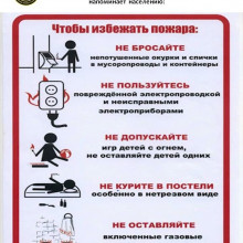 Правила пожарной безопасности