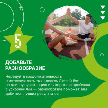 ЛЕТО - ОТЛИЧНОЕ ВРЕМЯ ГОДА ДЛЯ ЗАНЯТИЙ БЕГОМ!