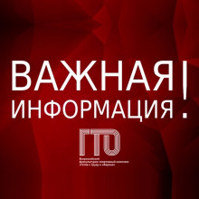ВНИМАНИЕ! Уважаемые участники комплекса ГТО!