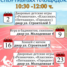 ВЫХОДИ ИГРАТЬ ВО ДВОР!