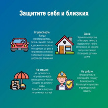 БЕЗОПАСНОСТЬ ЖИЗНИ ПРЕЖДЕ ВСЕГО!