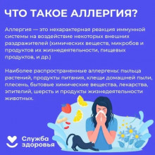 ВСЕМИРНЫЙ ДЕНЬ БОРЬБЫ С АЛЛЕРГИЕЙ