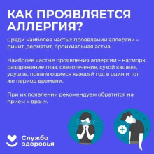 ВСЕМИРНЫЙ ДЕНЬ БОРЬБЫ С АЛЛЕРГИЕЙ