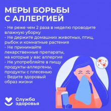ВСЕМИРНЫЙ ДЕНЬ БОРЬБЫ С АЛЛЕРГИЕЙ