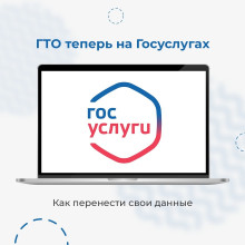 КАК ЗАРЕГИСТРИРОВАТЬСЯ НА САЙТЕ ГТО? ЧЕРЕЗ ГОСУСЛУГИ!
