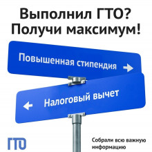 БОНУСЫ ЗА ЗНАК ГТО