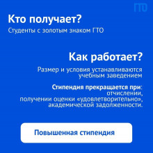 БОНУСЫ ЗА ЗНАК ГТО