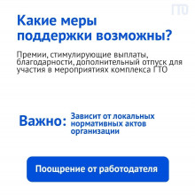 БОНУСЫ ЗА ЗНАК ГТО