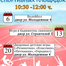 ВЫХОДИ ИГРАТЬ ВО ДВОР!