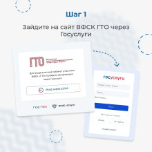 Напоминаем! Теперь ГТО только на Госуслугах