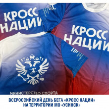 «КРОСС НАЦИИ – 2025» ПРИБЛИЖАЕТСЯ!