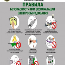 ПРАВИЛА ПОЖАРНОЙ БЕЗОПАСНОСТИ В ОТОПИТЕЛЬНЫЙ СЕЗОН