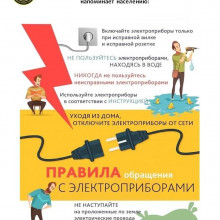 ПРАВИЛА ПОЖАРНОЙ БЕЗОПАСНОСТИ В ОТОПИТЕЛЬНЫЙ СЕЗОН