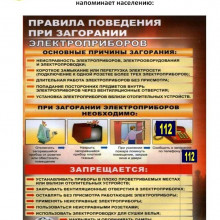 ПРАВИЛА ПОЖАРНОЙ БЕЗОПАСНОСТИ В ОТОПИТЕЛЬНЫЙ СЕЗОН