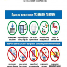ПРАВИЛА ПОЖАРНОЙ БЕЗОПАСНОСТИ ПРИ ИСПОЛЬЗОВАНИИ ГАЗОВЫХ ПРИБОРОВ