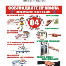 ПРАВИЛА ПОЖАРНОЙ БЕЗОПАСНОСТИ ПРИ ИСПОЛЬЗОВАНИИ ГАЗОВЫХ ПРИБОРОВ