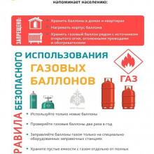 ПРАВИЛА ПОЖАРНОЙ БЕЗОПАСНОСТИ ПРИ ИСПОЛЬЗОВАНИИ ГАЗОВЫХ ПРИБОРОВ
