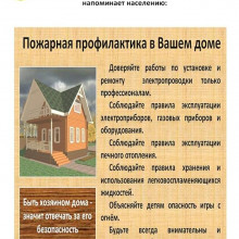 МЕРЫ ПОЖАРНОЙ БЕЗОПАСНОСТИ НА ДАЧНОМ УЧАСТКЕ