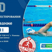 7 ноября состоится тестирование, в рамках которого вы сможете попробовать свои силы в стрельбе из пневматической винтовки и плавании