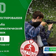 7 ноября состоится тестирование, в рамках которого вы сможете попробовать свои силы в стрельбе из пневматической винтовки и плавании