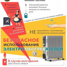 Соблюдайте правила противопожарной безопасности