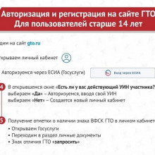 Как зарегистрироваться на сайте ГТО? Через Госуслуги! 