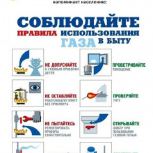 Напоминаем правила использования газа в быту