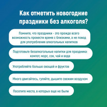 НЕДЕЛЯ ПРОФИЛАКТИКИ ЗЛОУПОТРЕБЛЕНИЯ АЛКОГОЛЕМ В НОВОГОДНИЕ ПРАЗДНИКИ