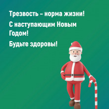 НЕДЕЛЯ ПРОФИЛАКТИКИ ЗЛОУПОТРЕБЛЕНИЯ АЛКОГОЛЕМ В НОВОГОДНИЕ ПРАЗДНИКИ