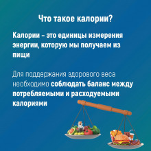 В РЕСПУБЛИКЕ КОМИ НАЧАЛАСЬ НЕДЕЛЯ ПОПУЛЯРИЗАЦИИ ПОДСЧЕТА КАЛОРИЙ