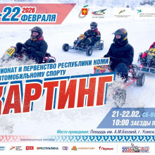 ЧЕМПИОНАТ И ПЕРВЕНСТВО РЕСПУБЛИКИ КОМИ ПО КАРТИНГУ