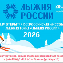 ЛЫЖНЯ ЗОВЁТ!