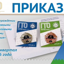 Приказ о награждении за I квартал 2026 года подписан!