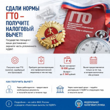 ГТО — это не только спорт, но и выгодный бонус!