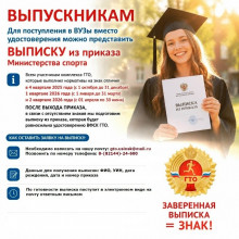 Для поступления в учебные заведения необходимо подтверждение знака отличия ГТО