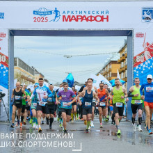 «АРКТИЧЕСКИЙ МАРАФОН» ВНОВЬ ОБЪЕДИНИТ ЛЮБИТЕЛЕЙ БЕГА!