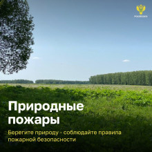 Правила пожарной безопасности
