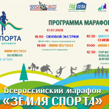 ВСЕРОССИЙСКИЙ МАРАФОН СПОРТА